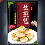 生煎包