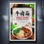 牛肉面