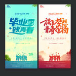 毕业季海报