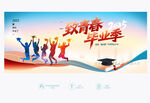 致青春毕业季