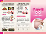 孕期保健手册