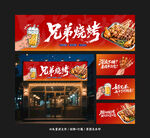 烧烤店门头招牌
