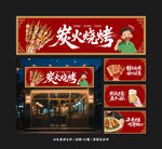 烧烤门头招牌灯箱