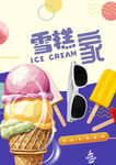 雪糕海报