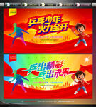 乒乓球培训