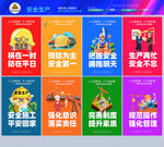 安全生产