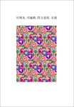 家纺图案 服装印花 装饰花朵 