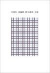 格子图案 