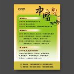 中医养生活动