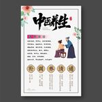 中医养生