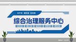 综合治理中心文化墙