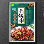 干锅鸡
