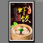 虾饺