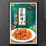 宫保鸡丁