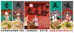 国潮老友粉装饰画背景墙