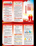 全国安全生产月三折页