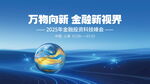 万物向新 启航新视界
