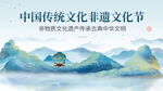 中国非遗文化之山水意境