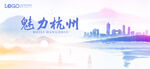 KV 魅力杭州