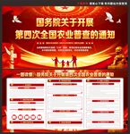 第四次全国农业普查