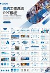 钢铁行业年终总结新年计划ppt