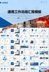 钢铁行业年终总结新年计划ppt