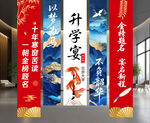 升学宴条幅挂布