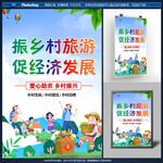 振乡村旅游海报