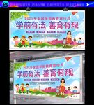 2025年全国学前教育宣传