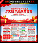 国际禁毒日