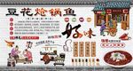 豆花炝锅鱼
