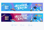 毕业横幅
