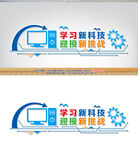 计算机文化墙