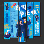 毕业季