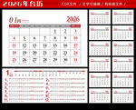 2026台历
