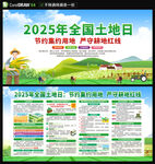 全国土地日