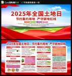 2025全国土地日