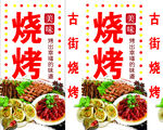 烧烤站牌