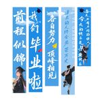 毕业季挂布