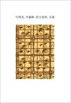 创意格子图案  复古格纹面料 