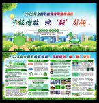 全国节能宣传周
