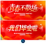 毕业