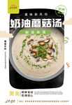 奶油蘑菇汤