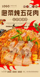 泡菜炖五花肉