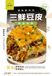 三鲜豆皮