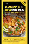 冬阴功汤
