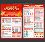 2025安全月宣传单
