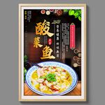 酸菜鱼
