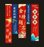 升学挂布