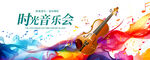 音乐